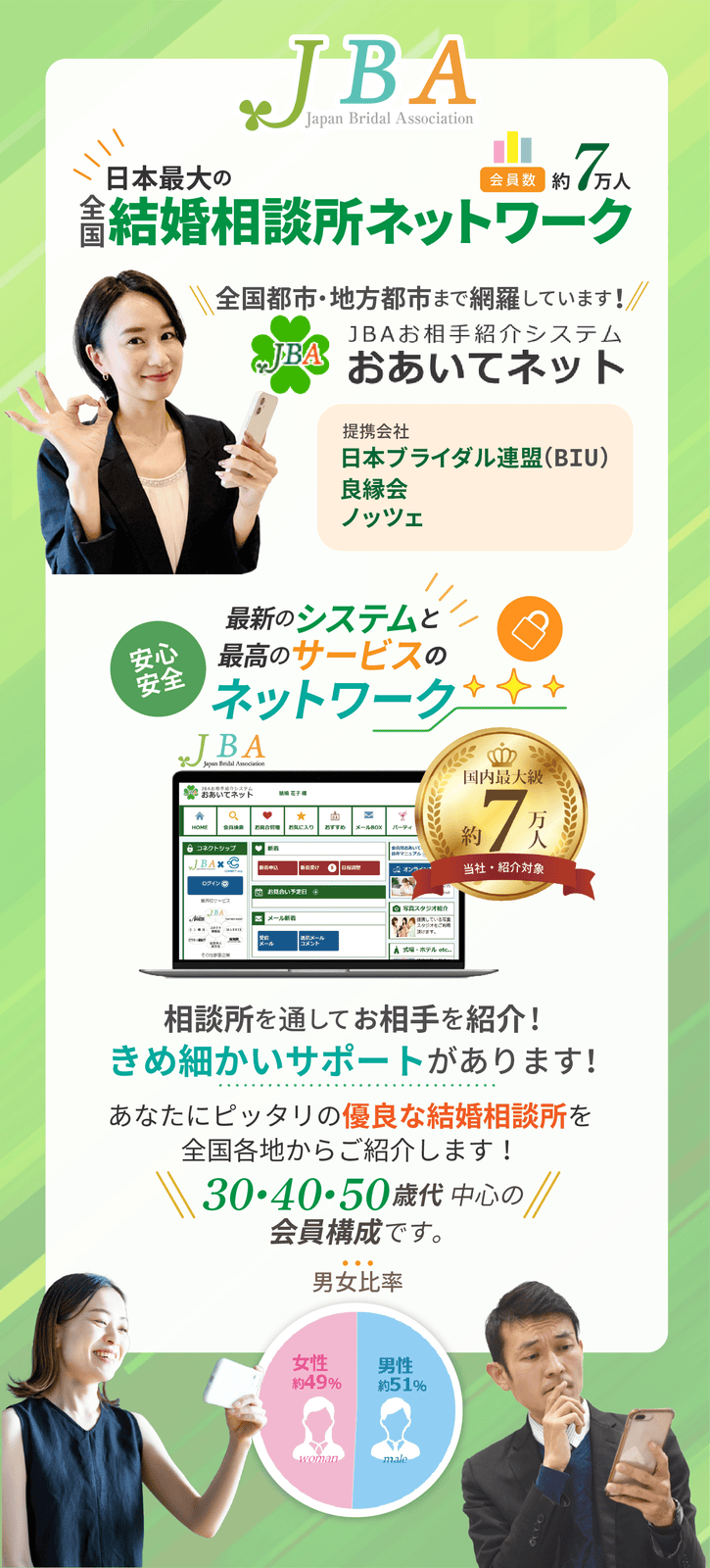 JBAおあいてネットシステム